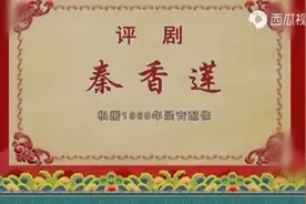 全本评剧《秦香莲》小白玉霜 魏荣元 席宝坤 根据1960年录音配像视频封面