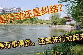 遇事应该做足准备再开始，还是先搞起来？刘姥姥和你聊聊视频封面