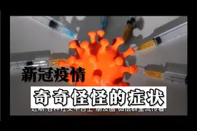 那些奇奇怪怪的新冠“株”是怎么来的？视频封面