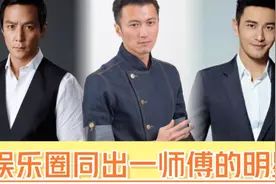 同出一师傅的明星，周润发、李连杰就只收一个徒弟，看看知道那些视频封面