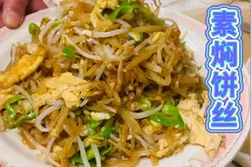 绿豆芽鸡蛋素焖饼，家常的味道，当地人的最爱，出品干爽利落！视频封面
