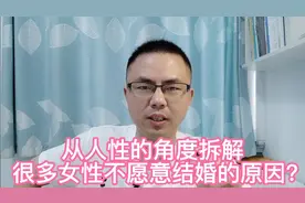 大龄单身女性，内心真实想法是什么？从人性的角度拆解！视频封面