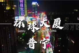 航拍中国🇨🇳广东潮汕地区普宁最高建筑时代中心环球大厦夜景视频封面