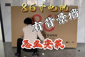 86寸电视安装，家里安装电视不到万不得已，坚决不用伸缩架子视频封面