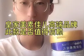 皇家美素佳儿高端品牌，从奶源、配方评测是否值得宝妈们购买？视频封面