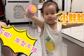 1岁萌娃换发型显得小脸胖嘟嘟，爱洗澡澡打泡泡真是个乖宝宝视频封面