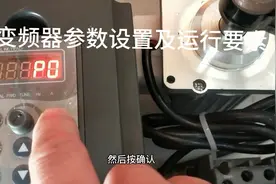 变频器参数设置与运行指令要点视频封面
