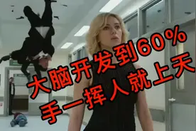 大脑开发到60%，1加1就不等于2了，完全颠覆你的认知。视频封面