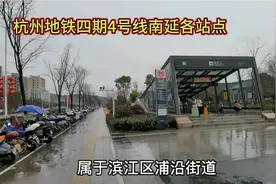 杭州地铁四期4号线南延各站点，萧山闻堰双地铁，三江汇春天来了视频封面
