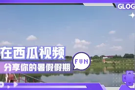 8岁宝宝玩水玩出个一等奖！视频封面