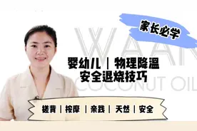 幼儿发热高烧？天然简单的搓背退烧技巧，学会了快速退烧！