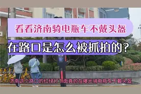 济南路口抓拍电瓶车不戴头盔，是真的抓拍你的大头照，供大家警醒