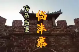 临沣寨，中原第一红石古寨，百年不淹，盗匪攻不破的传奇古堡视频封面