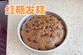 红糖发糕的懒人做法，手不沾面，柔软蓬松，比面包还好吃视频封面