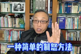 给你介绍一种简单易行的控制发怒的方法