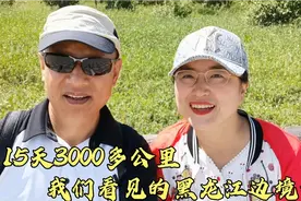 15天3000公里自驾黑龙江边境线，聊聊我们看见的黑龙江，风光无限