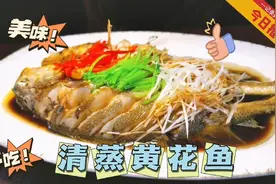 清蒸黄花鱼这样做不腥不柴，家常调料做法简单，就一个字“鲜”视频封面