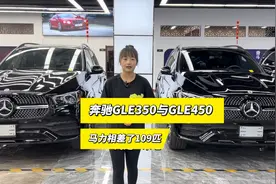 奔驰GLE350与奔驰GLE450应该选哪个？