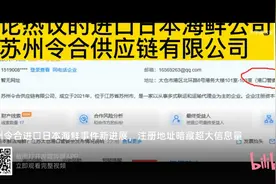 苏州港进口日本海鲜视频封面
