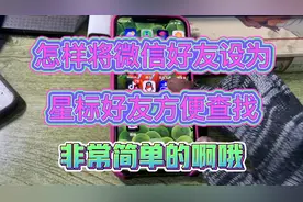 怎样将微信好友设为星标好友方便查找，怎么将他加入黑名单拉黑！