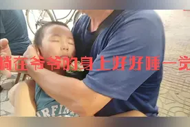 爷孙隔辈亲，孙子睡着在爷爷的怀里，爷爷小心宜宜怕惊醒孙子视频封面