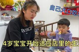 4岁宝宝开始适应新生活，爸爸煮饭带到店里，自己大口吃饭真可爱视频封面