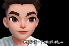 为什么说海陆丰不是潮汕，详细分析潮汕与海陆丰的关系视频封面