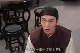 芝麻官：苑琼丹和星爷这段对话！据说整个导演组都笑趴了！太逗了视频封面