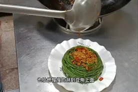 老板娘过生日厨子献殷勤，赠送这道菜老板娘很满意！长寿豆角！视频封面