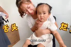 小诺米舌头起泡，真真和婆婆去有名的乡村诊所看，不知道效果咋样视频封面