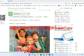 SuperCopy 超级复制