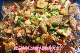 武汉地方特色菜——味道鲜美的汉派红烧鱼块的制作教程来了