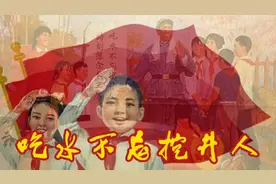《吃水不忘挖井人》时刻想念毛主席，瑞金城外有个村子叫沙洲坝…视频封面