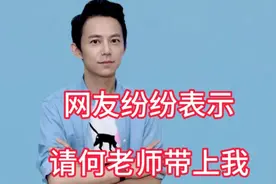 何炅深夜上热搜，网友纷纷表示，请何老师带上我视频封面