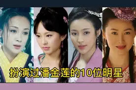 10位潘金莲扮演对比，王思懿成为经典，有4位你们肯定没看过！视频封面
