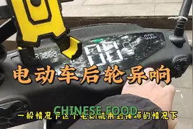 电动车行驶过程中后轮异响严重，要重视视频封面