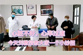 心脏不好，心率过速的朋友们，刘教授今天教大家一个康复的小妙招视频封面