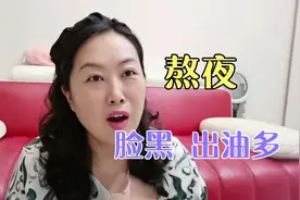 熬夜脸黑出油多，怎么办？2种方法分开用，效果最强。