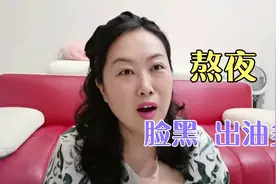 熬夜脸黑出油多，怎么办？2种方法分开用，效果最强。
