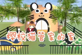 樱花校园模拟器：发现了猫管家的家，实在是太酷了！视频封面
