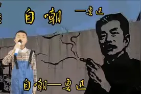 诵读鲁迅《自嘲》，横眉冷对千夫指，俯首甘为孺子牛。视频封面