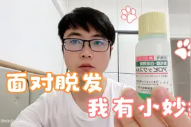 中年男人的脱发问题，我有小妙招解决视频封面
