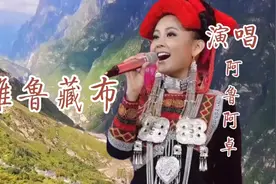 阿鲁阿卓：中央军委政治工作部独唱演员，囯家级专业比赛双金奖。视频封面