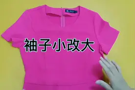 连衣裙袖子太小勒着不舒服，老裁缝巧妙改大，好看又舒适