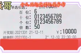 晒票331期排列三，3D试机号（540）：高倍复式票引人注目，不现实视频封面