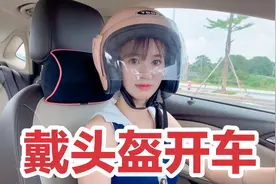 女司机驾照拿了7年，不敢开车上路，今天居然把头盔都戴上了！视频封面