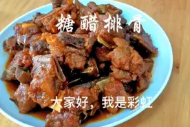 糖醋排骨的操作步骤，不焯水不油炸，颜色红亮不油腻视频封面