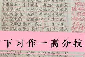 四下习作一《我的乐园》高分技巧视频封面