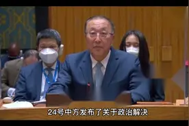 24号中方发四条解决乌克兰危机政治方案出炉！视频封面