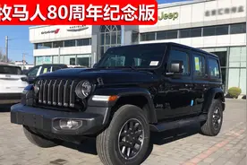 Jeep牧马人80周年纪念版黑色启程，开启无畏天地的越野之旅！视频封面